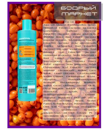 Natura Siberica Set of shampoo mask and a hair complex sea buckthorn - Buy Online on GoSupps.com