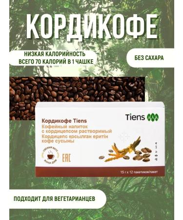 Coffee with cordyceps. Cordicof Tiens