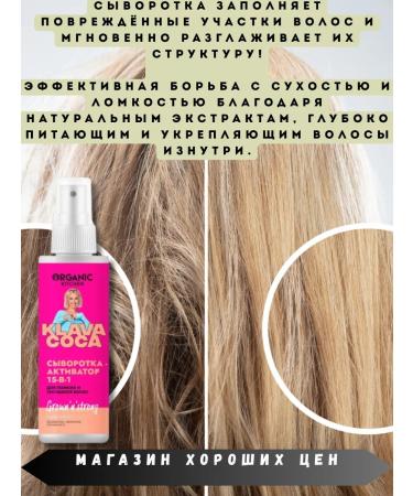 Organic Kitchen 15-in-1 activator serum for brittle and split ends 150 ml. - Buy Online on GoSupps.com