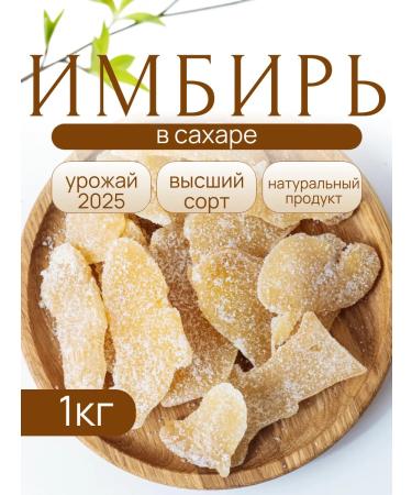 NATURALIFE Ginger in sugar 1000 grams