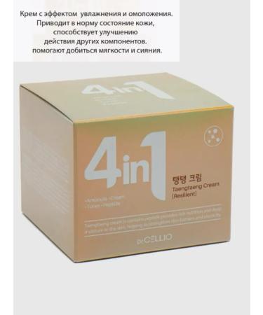 cream for the face anti -aging 60 Korea 50 moisturizing 40 4V1 - Buy Online on GoSupps.com