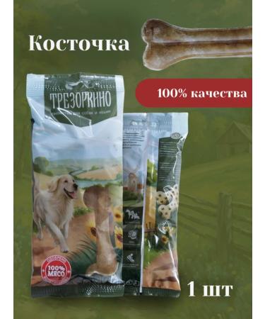 Trezorkino Chewing bone 15 cm 1 pcs a treat for dogs 70 g