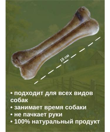 Trezorkino Chewing bone 15 cm 1 pcs a treat for dogs 70 g - Buy Online on GoSupps.com