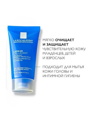 LA ROCHEPOSAY Lipikar Gel Lavant Shower Gel for children and adults 15 ml - Buy Online on GoSupps.com