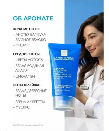 LA ROCHEPOSAY Lipikar Gel Lavant Shower Gel for children and adults 15 ml - Buy Online on GoSupps.com