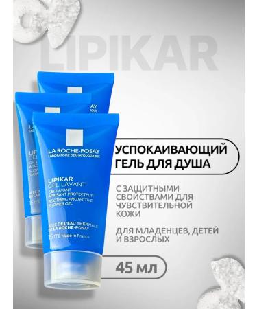 LA ROCHEPOSAY Lipikar Gel Lavant Shower Gel for children and adults 45 ml