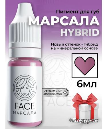 Face Company Pigments for Permanent Face Marsala 6ml