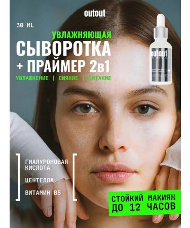 outout Moisturizer with hyaluronic acid