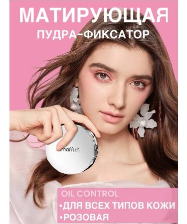 Maffick The powder-fixer is matting