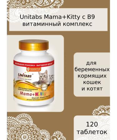 Unitabs Vitamins C B9 for kittens pregnant and nursing cats 120 tab