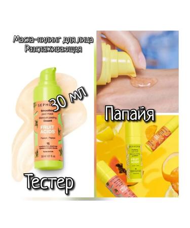 Sephora56chka Sephora Tester Mask-Pilling Papaya 30 ml