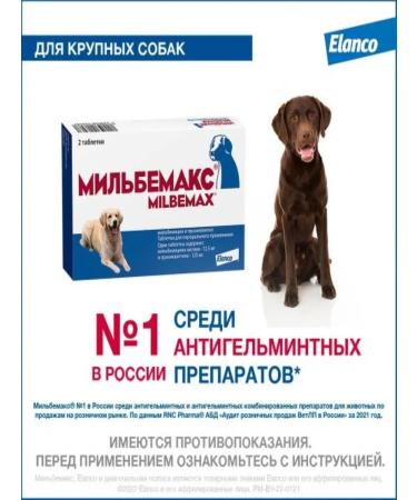 Elanco Anthelmintic for adult dogs 2Tab - Buy Online on GoSupps.com