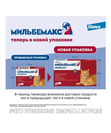 Elanco Anthelmintic for cats 2Tab - Buy Online on GoSupps.com