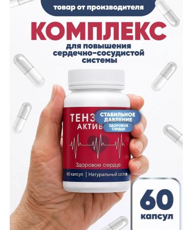 Tenzaktiv For the heart and blood vessels vitamins from pressure