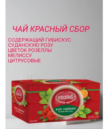 ERSAG Medical tea red collection