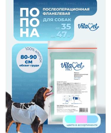 VITAVET PRO Popon postoperative for dogs flannel 35-47 kg