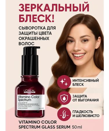 L'Oreal Professionnel Vitamino color spectrum serum for shine and hair protection
