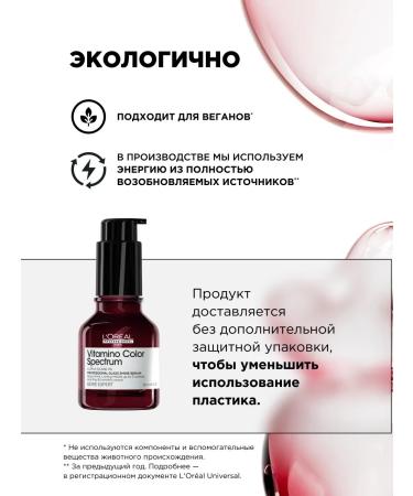 L'Oreal Professionnel Vitamino color spectrum serum for shine and hair protection - Buy Online on GoSupps.com