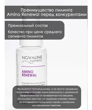 Novaline Cosmetics Peeling with AHA and BHA acids 12% Amino Renewal - Buy Online on GoSupps.com