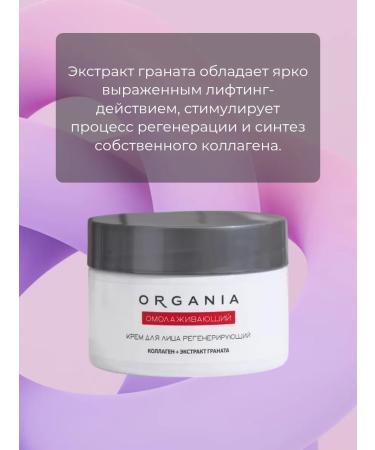 organia Cream for face anti -aging 50 ml - Buy Online on GoSupps.com