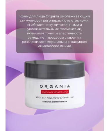 organia Cream for face anti -aging 50 ml - Buy Online on GoSupps.com