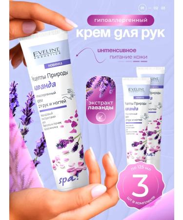 EVELINE Spa Hypoallergenic Hand and Nail Cream Lavender 125 ml. - 3 pcs.