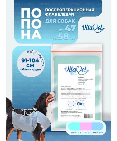 VITAVET PRO Popone for dogs postoperative 47-58 kg