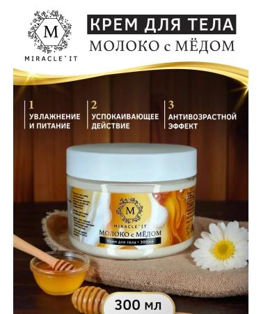 Miricle IT Harring body cream milk with honey