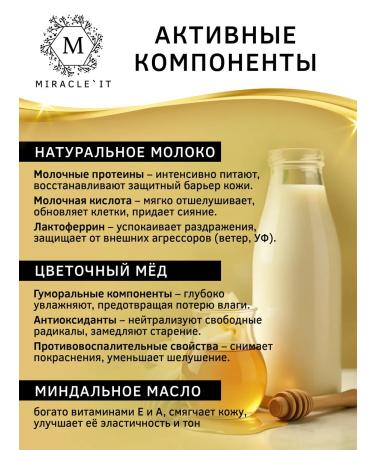 Miricle IT Harring body cream milk with honey - Buy Online on GoSupps.com