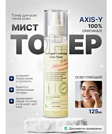 AXIS-Y Brightening facial toner mist