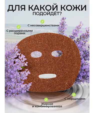 Beauty Sonia Facial masks from algae with lavender hydrolate - Buy Online on GoSupps.com