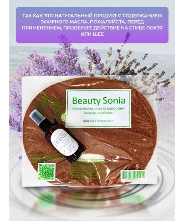 Beauty Sonia Facial masks from algae with lavender hydrolate - Buy Online on GoSupps.com