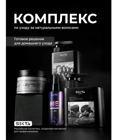 Hair Sect Natural hair care set (standard)
