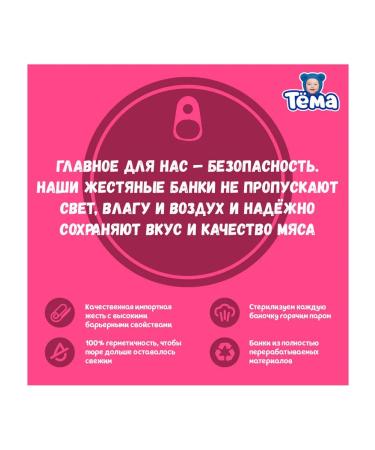Tema Mashed meat from beef with liver 12x90g - Buy Online on GoSupps.com