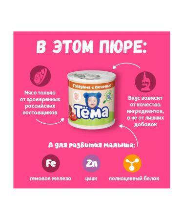 Tema Mashed meat from beef with liver 12x90g - Buy Online on GoSupps.com