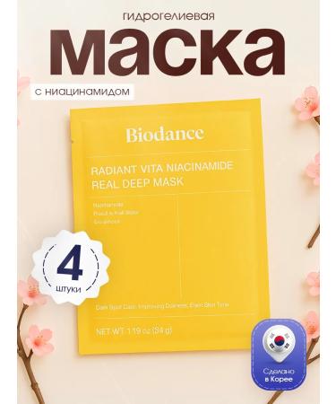 BIODANCE Hydrogel face mask Korea rejuvenating collagen 4pcs