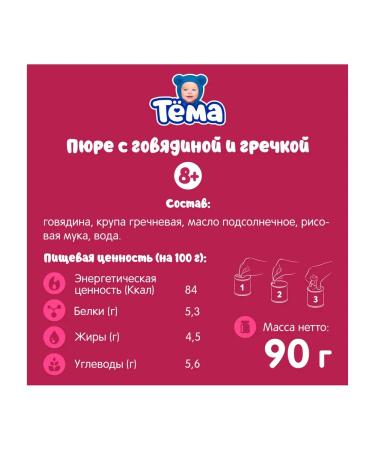 Tema Mashed meat from beef with buckwheat 12x90g - Buy Online on GoSupps.com
