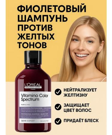 L'Oreal Professionnel Vitamino Color Spectrum Purple shampoo against yellowness
