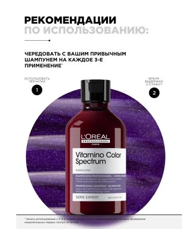 L'Oreal Professionnel Vitamino Color Spectrum Purple shampoo against yellowness - Buy Online on GoSupps.com