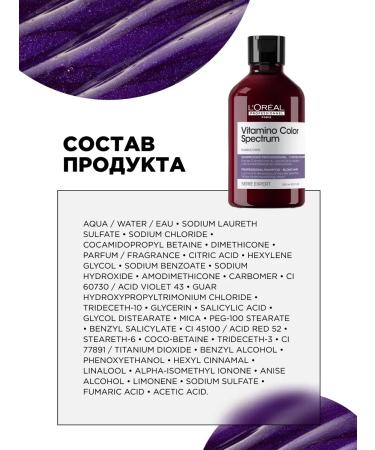 L'Oreal Professionnel Vitamino Color Spectrum Purple shampoo against yellowness - Buy Online on GoSupps.com