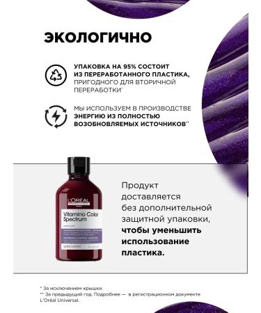 L'Oreal Professionnel Vitamino Color Spectrum Purple shampoo against yellowness - Buy Online on GoSupps.com