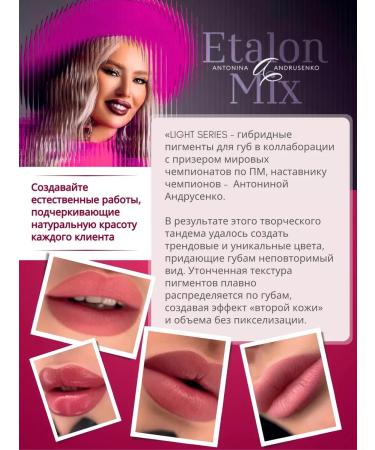Etalon mix Lip pigment standard MIX atonina Andrusenko Europe 5ml - Buy Online on GoSupps.com