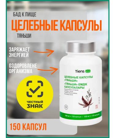 Tiens Healing Tianshi capsules (Ican) 150 capsules