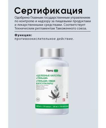 Tiens Healing Tianshi capsules (Ican) 150 capsules - Buy Online on GoSupps.com