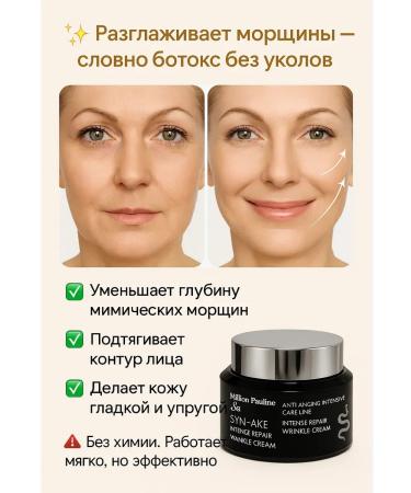 MMLLiKA Million Pauline anti -aging cream with Botox effect