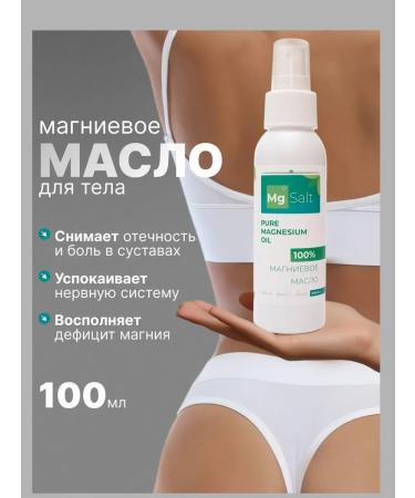 Mg Salt Magnesum oil and magnesium ion mg - Buy Online on GoSupps.com