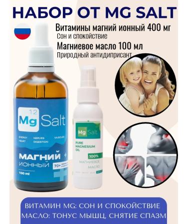 Mg Salt Magnesum oil and magnesium ion mg - Buy Online on GoSupps.com