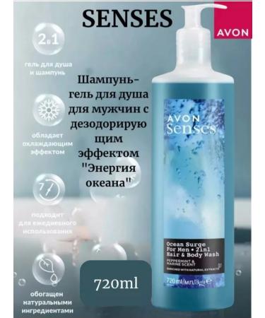 AVON Senses "invigorating ocean" shower gel 720 ml - Buy Online on GoSupps.com