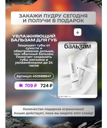 Totti Beauty Mating powder for the face "Lava" + lip balm rabbit - Buy Online on GoSupps.com