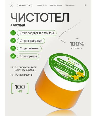 Ray of health Skin ointment antiseptic celandine 100 ml